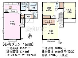 府中市栄町3丁目　全4区画　建築条件付売地 1号地