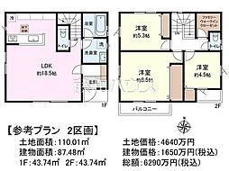 府中市栄町3丁目　全4区画　建築条件付売地 2号地