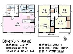 府中市栄町3丁目　全4区画　建築条件付売地 4号地