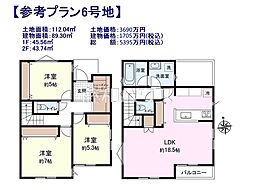 小平市小川町1丁目　全12区画　宅地分譲 6号地