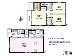 東久留米市小山4丁目　全5区画　建築条件付売地 5号地