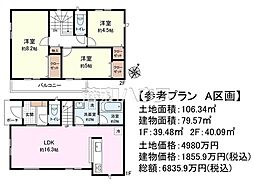 府中市南町2丁目 全10区画 宅地分譲 A号地