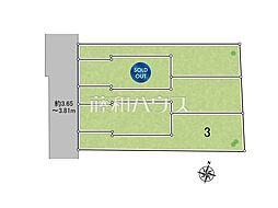 東大和市南街5丁目　全5区画　宅地分譲 3号地