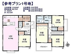 小平市小川町1丁目　全12区画　建築条件付売地 1号地