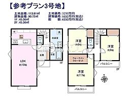 小平市小川町1丁目　全12区画　建築条件付売地 3号地