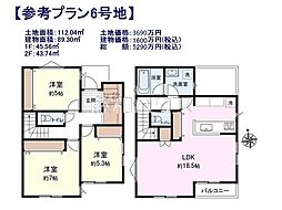 小平市小川町1丁目 全12区画 建築条件付売地 6号地