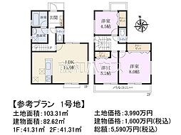 小平市上水南町2丁目　全6区画　建築条件付売地 1号地