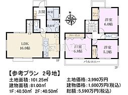 小平市上水南町2丁目　全6区画　建築条件付売地 2号地