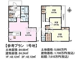練馬区三原台3丁目　全4区画　宅地分譲 1号地