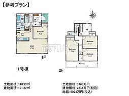 昭島市宮沢町2丁目　全2区画　建築条件付き売地 1号地