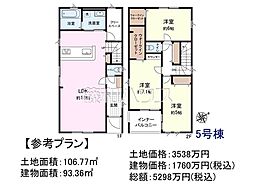 朝霞市膝折町2丁目 全11区画 建築条件付土地 5号地
