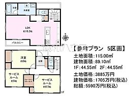 府中市南町2丁目　全7区画　建築条件付売地 5号地