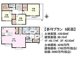 府中市南町2丁目　全7区画　建築条件付売地 6号地