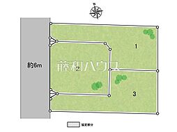 国分寺市本多3丁目 全3区画 宅地分譲 1号地