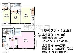 府中市日新町2丁目 全10区画 建築条件付売地 I号地
