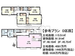 府中市日新町2丁目　全10区画　建築条件付売地 D号地