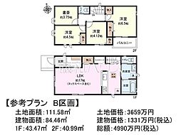 府中市日新町2丁目　全10区画　建築条件付売地 B号地