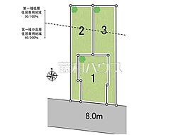練馬区高松6丁目 全3区画 建築条件付売地 1号地