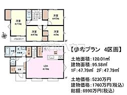 府中市西府町5丁目　全7区画　建築条件付売地 4号地