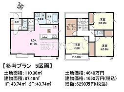 府中市西府町5丁目　全7区画　建築条件付売地 5号地