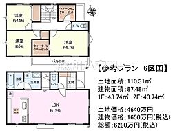 府中市西府町5丁目　全7区画　建築条件付売地 6号地