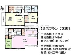 府中市西府町5丁目　全7区画　建築条件付売地 7号地
