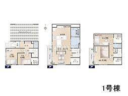 西東京市下保谷3丁目　全2棟　新築分譲住宅 1号棟