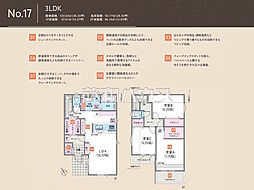 昭島市緑町2丁目 全21棟 新築分譲住宅 17号棟