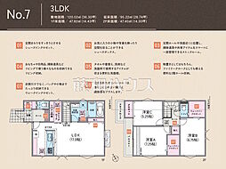 昭島市緑町2丁目　全21棟　新築分譲住宅 7号棟