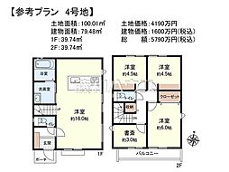 小平市学園西町3丁目　全4区画　建築条件付き売地 4号地