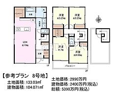 日野市西平山3丁目　全8区画／8号地　建築条件付き売地 8号地