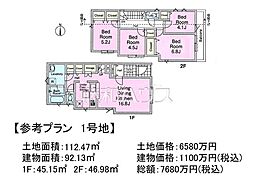 練馬区三原台3丁目　全3区画　宅地分譲 1号地