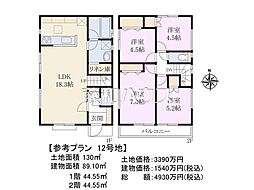 日野市万願寺3丁目　全14区画　建築条件付売地 12号地