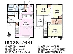 三鷹市上連雀5丁目　全2区画　宅地分譲 A号地