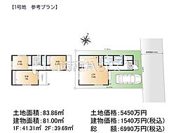 練馬区貫井3丁目　全2区画　建築条件付売地 1号地