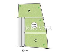 所沢市大字上安松　全3区画　宅地分譲 A号地