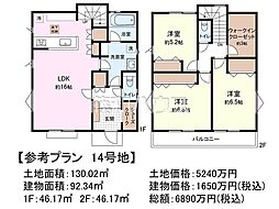 稲城市矢野口　全15区画　建築条件付売地 14号地