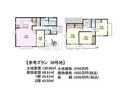 日野市大字日野　全32区画　建築条件付売地 30号地