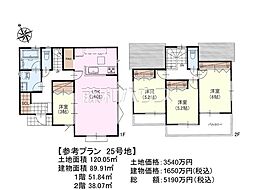 日野市日野　全32区画　建築条件付き土地 25号地