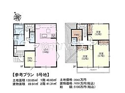 日野市日野　全32区画　建築条件付き土地 5号地