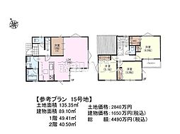 日野市大字日野　全32区画　建築条件付売地 15号地