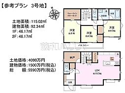 東村山市萩山町1丁目　全12区画　建築条件付売地 3号地