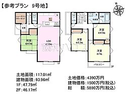 東村山市萩山町1丁目　全12区画　建築条件付売地 9号地