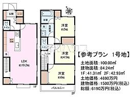 府中市白糸台1丁目　全8区画　建築条件付売地 1号地