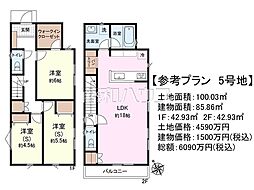 府中市白糸台1丁目　全8区画　建築条件付売地 5号地