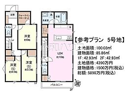 府中市白糸台1丁目　全8区画　建築条件付売地 5号地