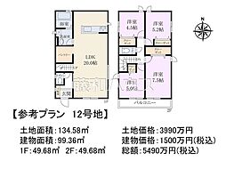 小平市小川町1丁目　全18区画　宅地分譲 12号地