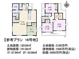 小平市小川町1丁目　全18区画　宅地分譲 16号地