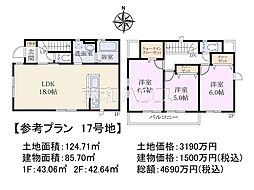 小平市小川町1丁目　全18区画　宅地分譲 17号地