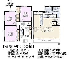 国分寺市新町3丁目　全4区画／2号地　宅地分譲 2号地